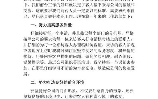 前台文员工作总结 前台个人工作总结范文