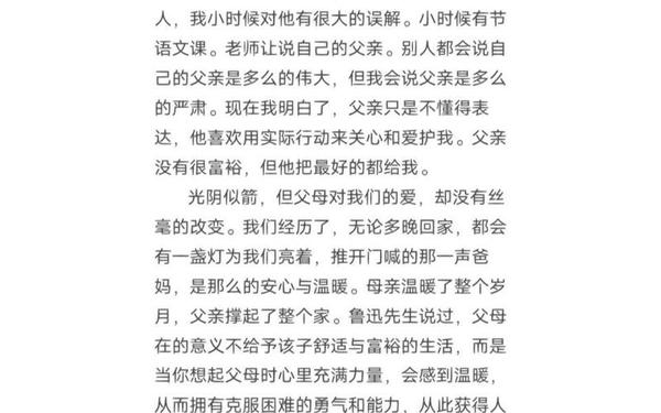 感恩父亲作文,高一学生关于感恩父母的心得