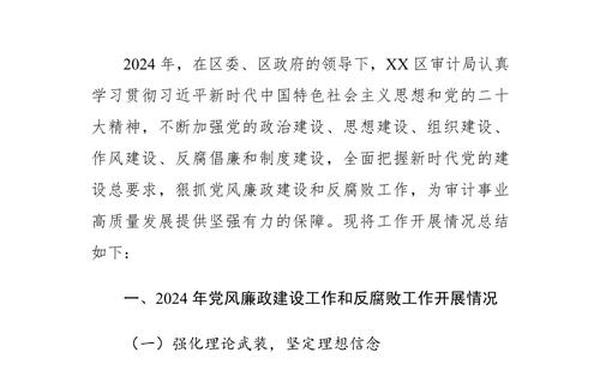 廉政工作总结、党风廉洁个人工作总结