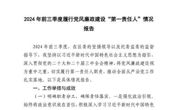 党风廉政建设个人总结;法治建设个人述职报告