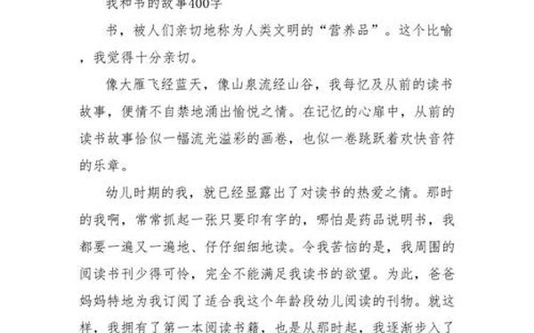 五年级作文我和书的故事 五年级作文我与书的故事