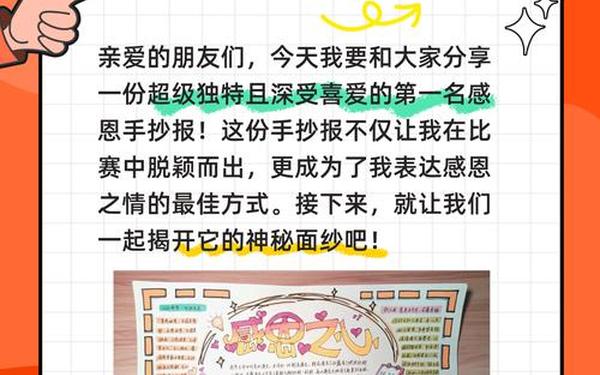感恩手抄报大全漂亮-感恩手抄报一等奖