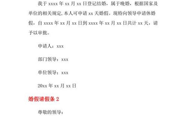 婚假申请书范文、婚假申请理由简短