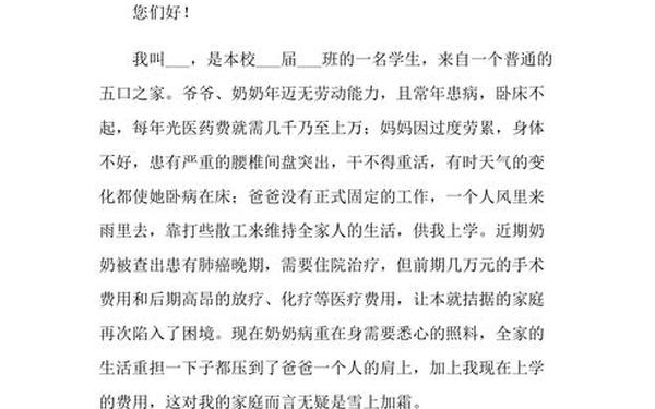 个人申请书怎么写,个人申请补助怎么写范文