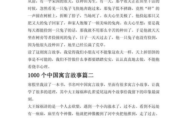 30个经典中国寓言故事(1000个中国寓言故事)