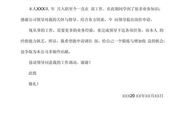 工作申请书怎么写、上班申请书模板