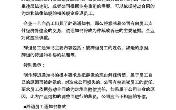 开除员工通知,企业解聘员工通知书 开除员工通知,企业解聘员工通知书