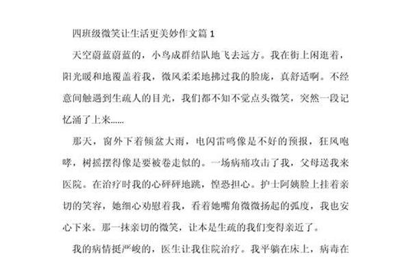 微笑让生活更美好作文500字-微笑让生活更美好600