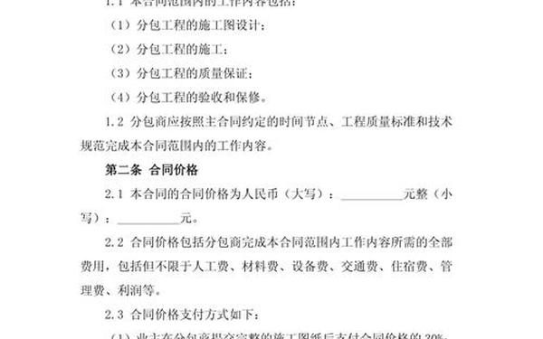 建设工程施工合同通用条款—建设工程分包合同 建设工程施工合同通用条款—建设工程分包合同