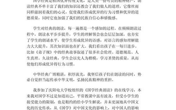 国学经典诵读文章,《国学》经典诵读