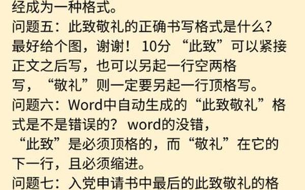 此致敬礼的格式,此致和敬礼哪个是顶格