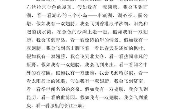 假如我有一双翅膀、假如我有一双翅膀二年级作文