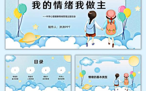小学心理健康教案20篇;小学二年级心理健康教育课件ppt 小学心理健康教案20篇;小学二年级心理健康教育课件ppt