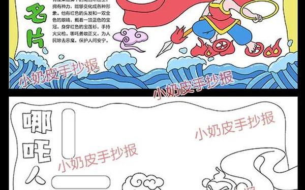 小学手抄报简单又漂亮 植树节哪吒手抄报图片
