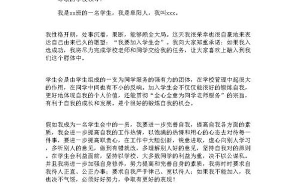 加入学生会演讲稿、进学生会演讲稿200字