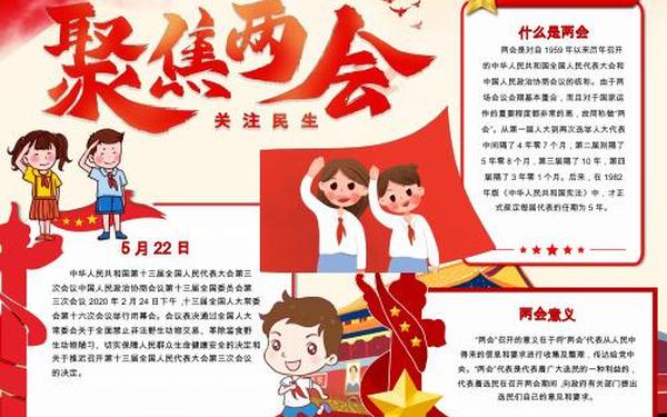 十三届全国人大三次会议观后感、十三届二次会议观后感