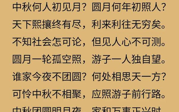 八月十五的古诗、按时间顺序排列节日古诗