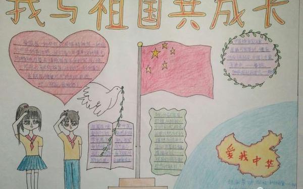 我与祖国共成长;与祖国共成长内容简短的