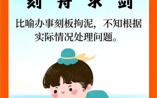 刻舟求剑的故事,刻舟求剑出自哪本寓言故事
