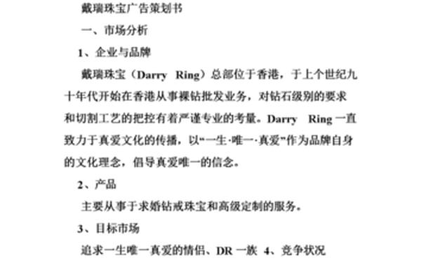 珠宝营销策划书,黄金活动方案大全
