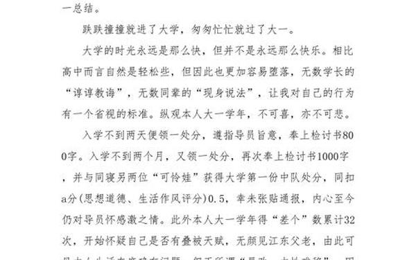 大一学年个人总结1000字;大一学期总结1000字范文