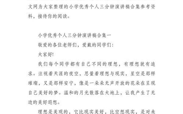 适合女生的演讲稿三分钟—小学生演讲稿三分钟
