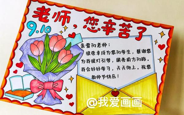 关于教师节的手抄报(最美教师手抄报图片)