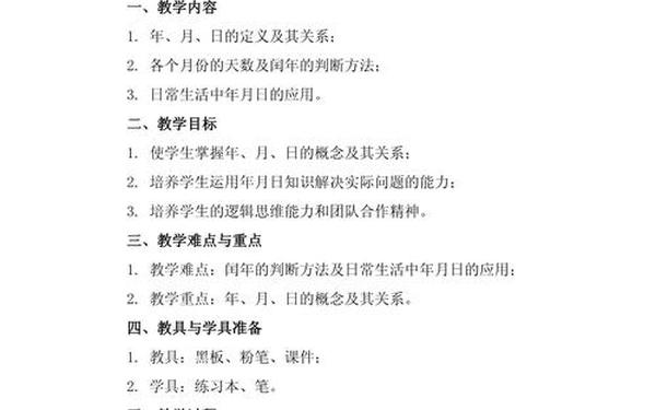 人教版三年级下册数学教案_三下数学教案免费