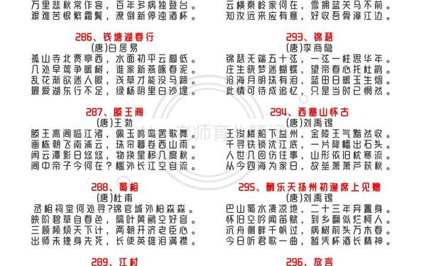 古诗三百首300首—唐诗三百首全集电子版