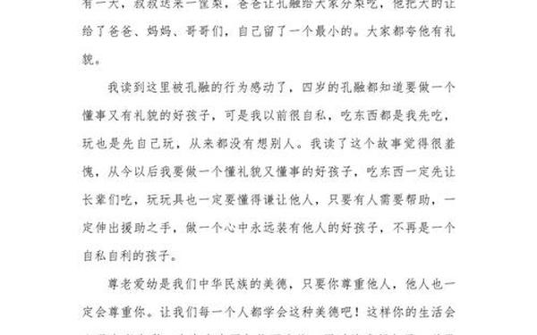 孔融让梨读后感-孔融让梨观后感100字三年级