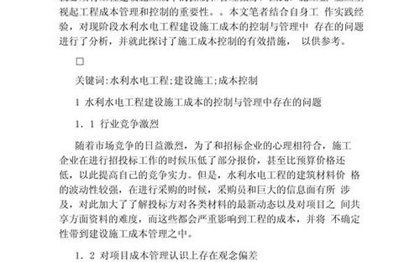 成本控制论文—成本控制论文从哪几个方面写 成本控制论文—成本控制论文从哪几个方面写