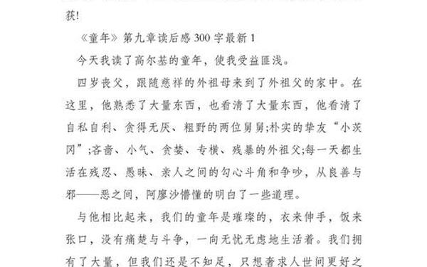 童年读后感300字左右六年级_读后感300字