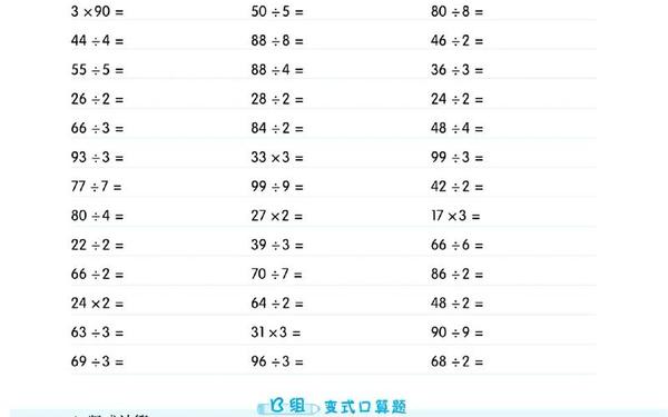 三年级下册数学计算题 三年级下册口算每日一练打印 三年级下册数学计算题 三年级下册口算每日一练打印