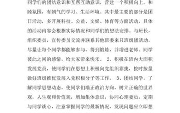 团支书职责—学校团支书的职责是什么