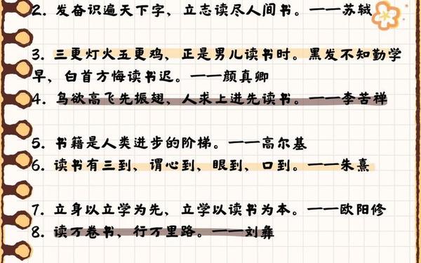 关于读书的名人故事—读书万卷最经典十句话