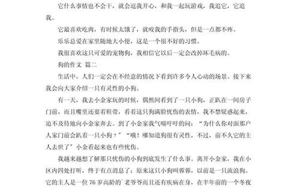 动物作文200字小狗(小狗在在在在句子仿写)