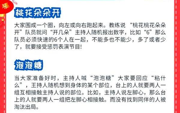 年会互动小游戏100个—活跃气氛的70个小游戏