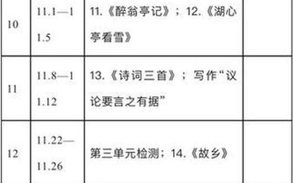 九年级语文教学计划,九下语文教学计划及进度表
