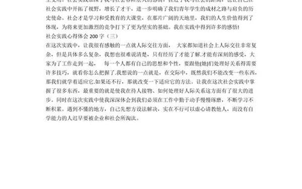 寒假社会实践个人总结(社会实践自我总结200字)