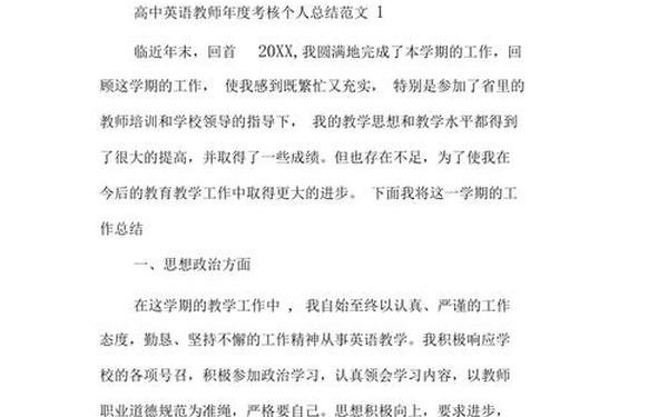 英语教师个人总结,高中英语教学工作总结个人