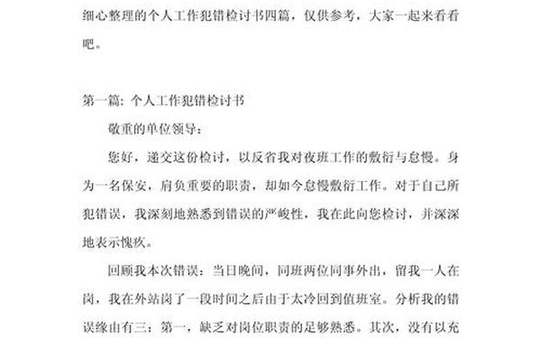 工作犯错检讨书 工作失误个人检讨