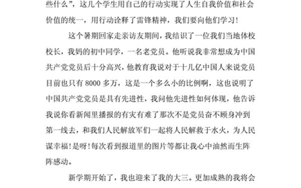 入党思想汇报2011年12月(最新2019年12月党员思想汇报) 入党思想汇报2011年12月(最新2019年12月党员思想汇报)