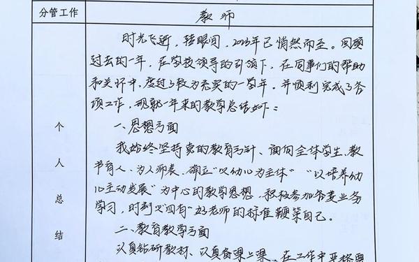 年度思想工作总结,高中教师年度考核表思想工作总结