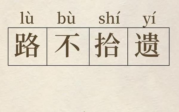 夜不闭户打一礼貌用语-夜不闭户下一句