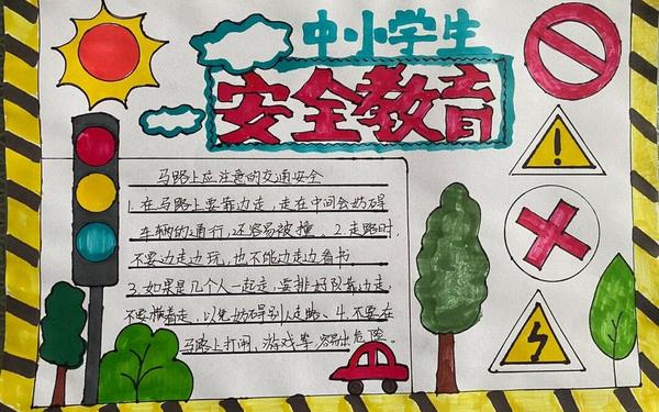 安全小报手抄报图片_安全小报五年级简单又好画 安全小报手抄报图片_安全小报五年级简单又好画
