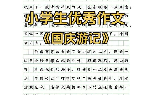 二年级国庆节日记—二年级优秀50字日记