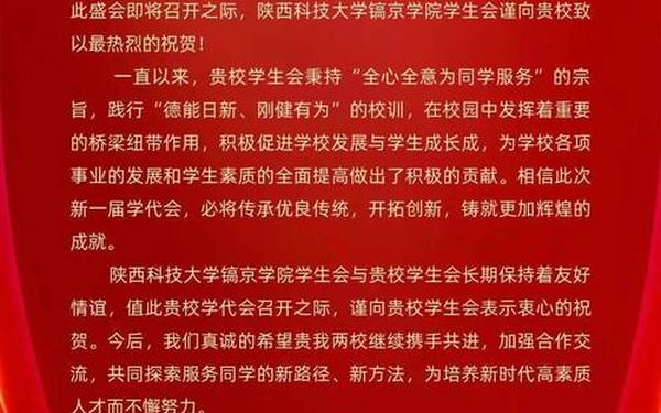 团代会贺信,兄弟院校团代会贺信