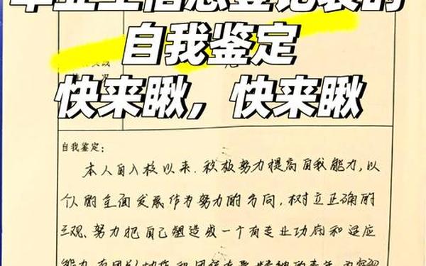 高校毕业生登记表自我鉴定;学生毕业鉴定表