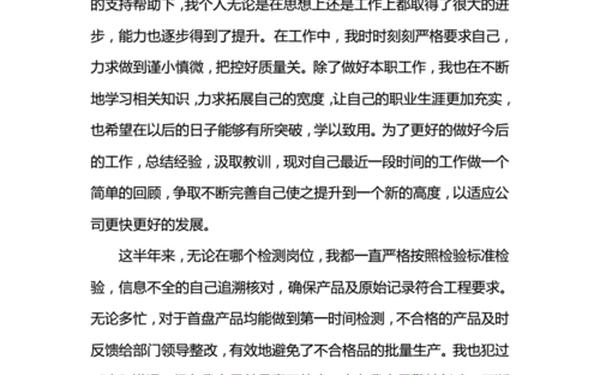 万能个人工作总结200字、个人年终总结200字