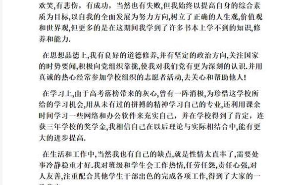 大学毕业生自我评价、毕业自我鉴定大专300
